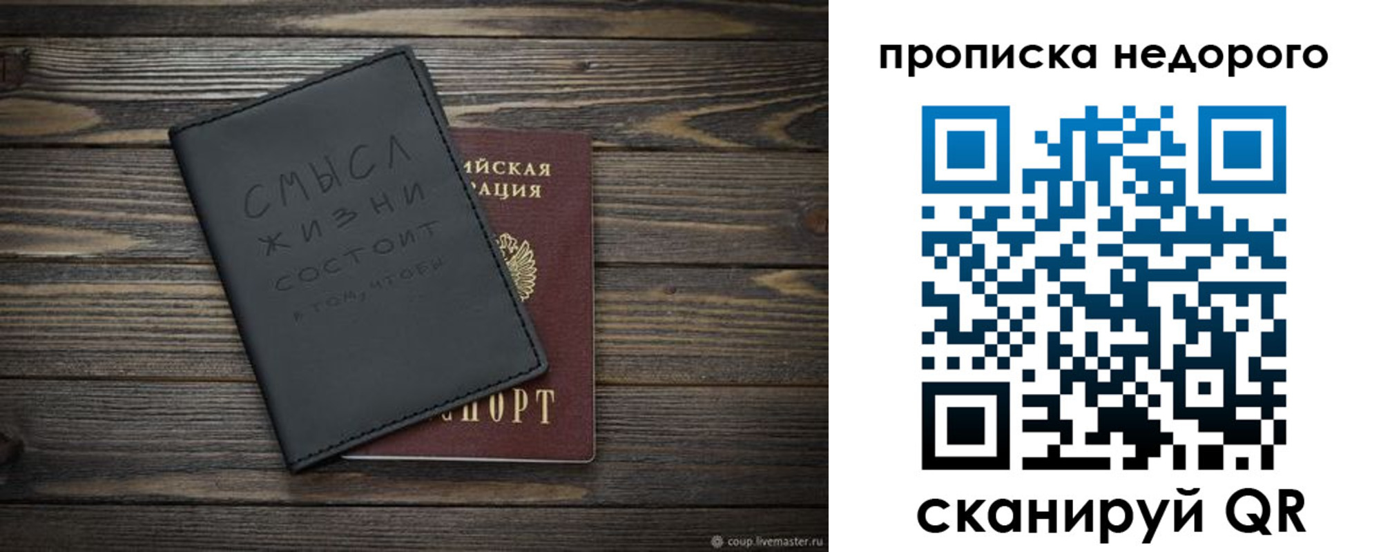 прописка в Железногорске