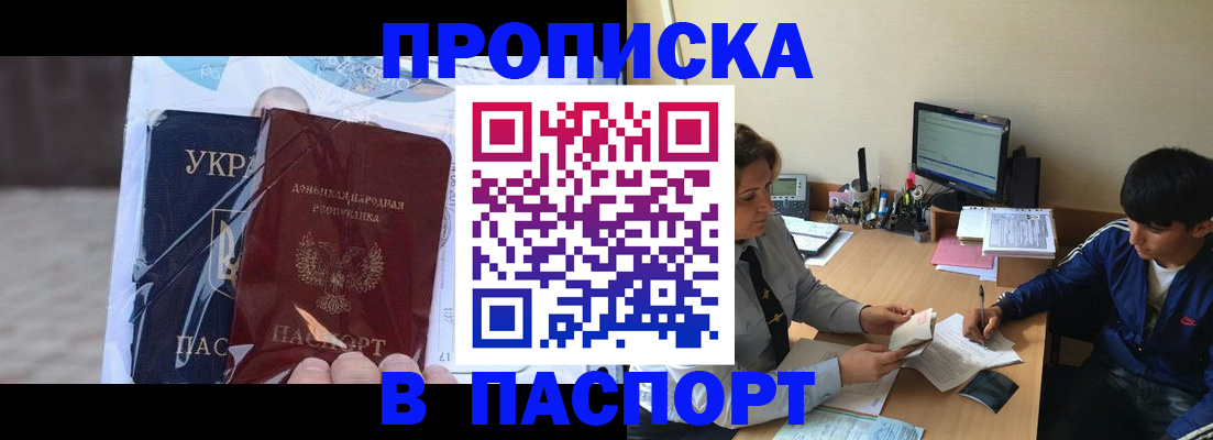 прописка ребенка в Железногорске
